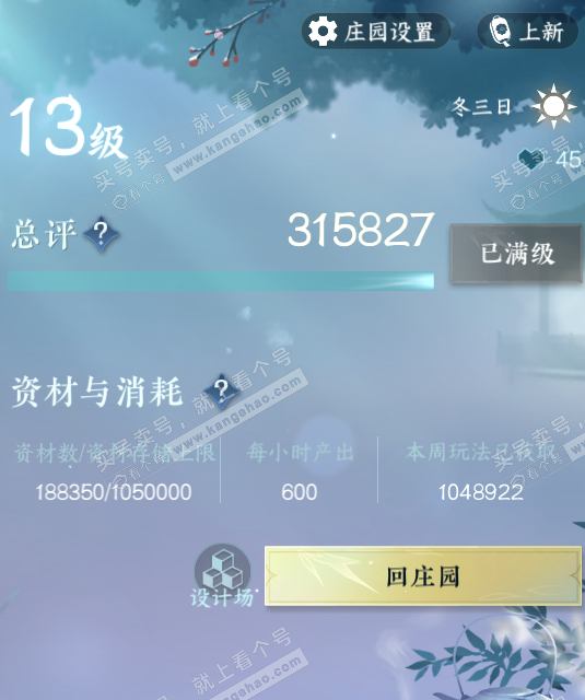 NSH321739逆水寒手游账号详情图58 NSH321739逆水寒手游账号详情图58