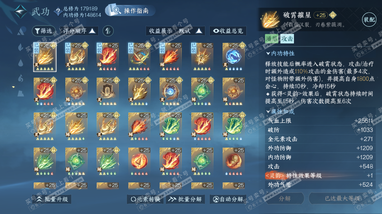 NSH321739逆水寒手游账号详情图40 NSH321739逆水寒手游账号详情图40