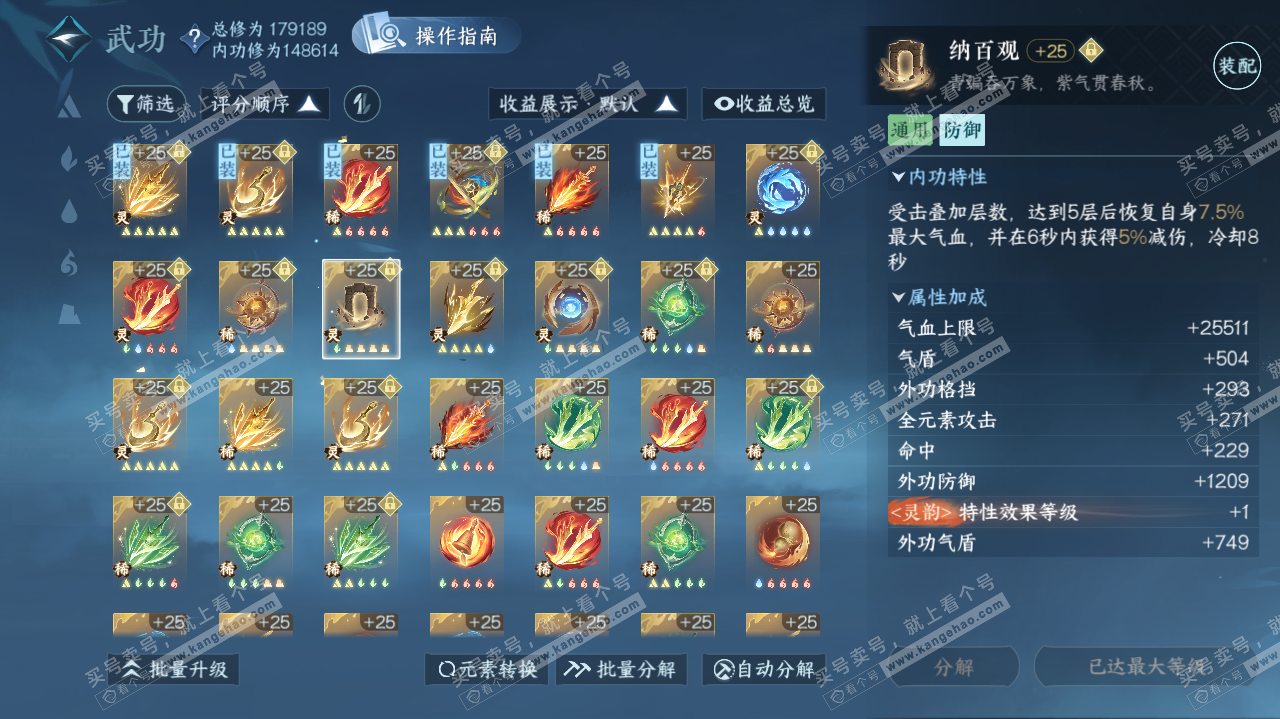 NSH321739逆水寒手游账号详情图44 NSH321739逆水寒手游账号详情图44