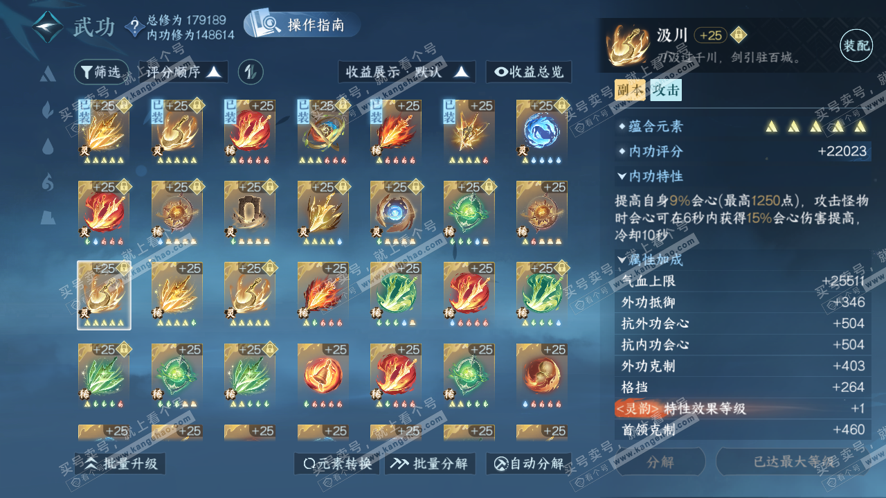 NSH321739逆水寒手游账号详情图47 NSH321739逆水寒手游账号详情图47