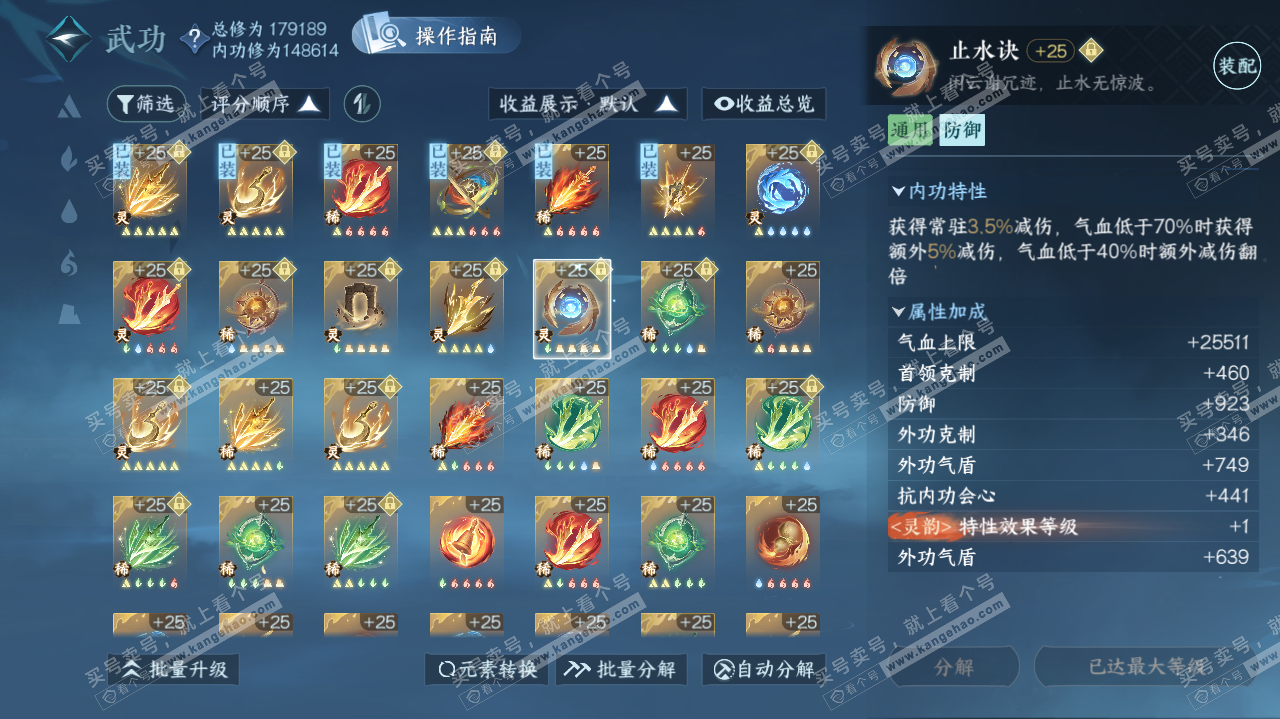 NSH321739逆水寒手游账号详情图46 NSH321739逆水寒手游账号详情图46