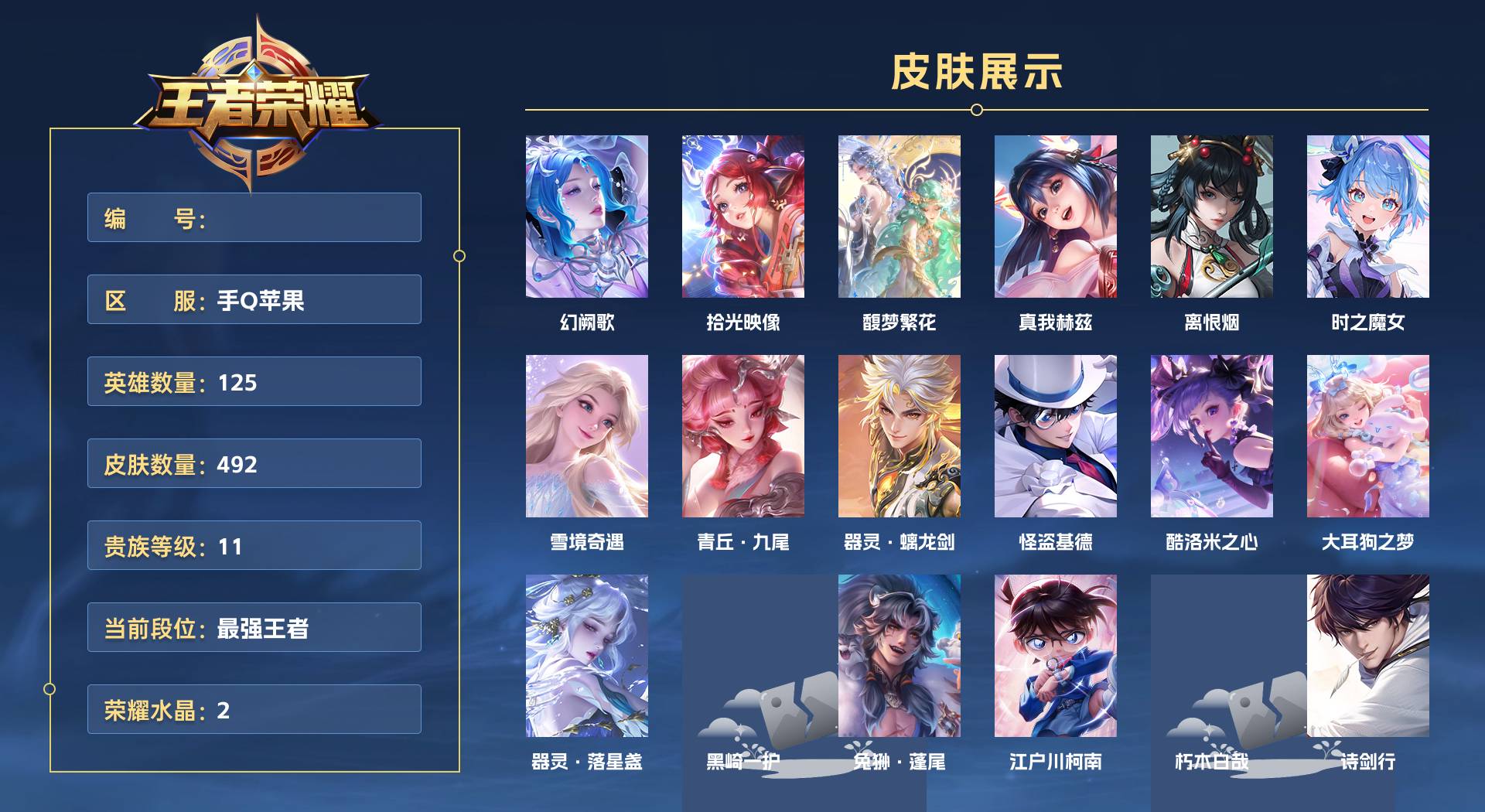 WZ3258874王者荣耀账号详情图1 WZ3258874王者荣耀账号详情图1