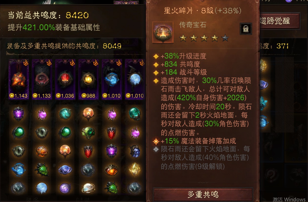 AH22848暗黑不朽账号详情图15 AH22848暗黑不朽账号详情图15