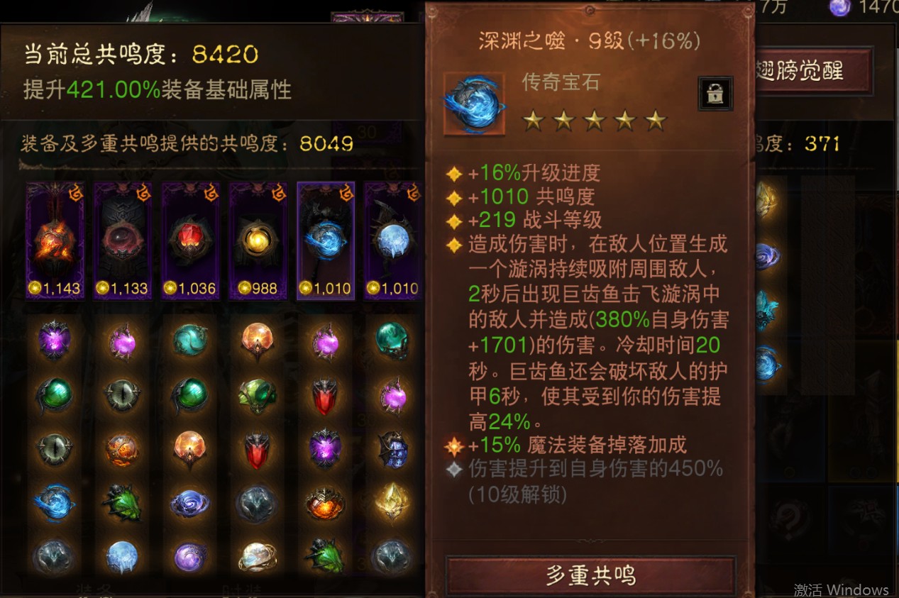 AH22848暗黑不朽账号详情图13 AH22848暗黑不朽账号详情图13