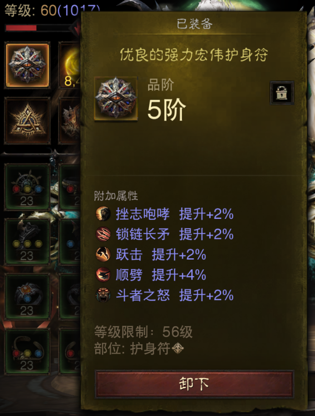 AH22848暗黑不朽账号详情图19 AH22848暗黑不朽账号详情图19