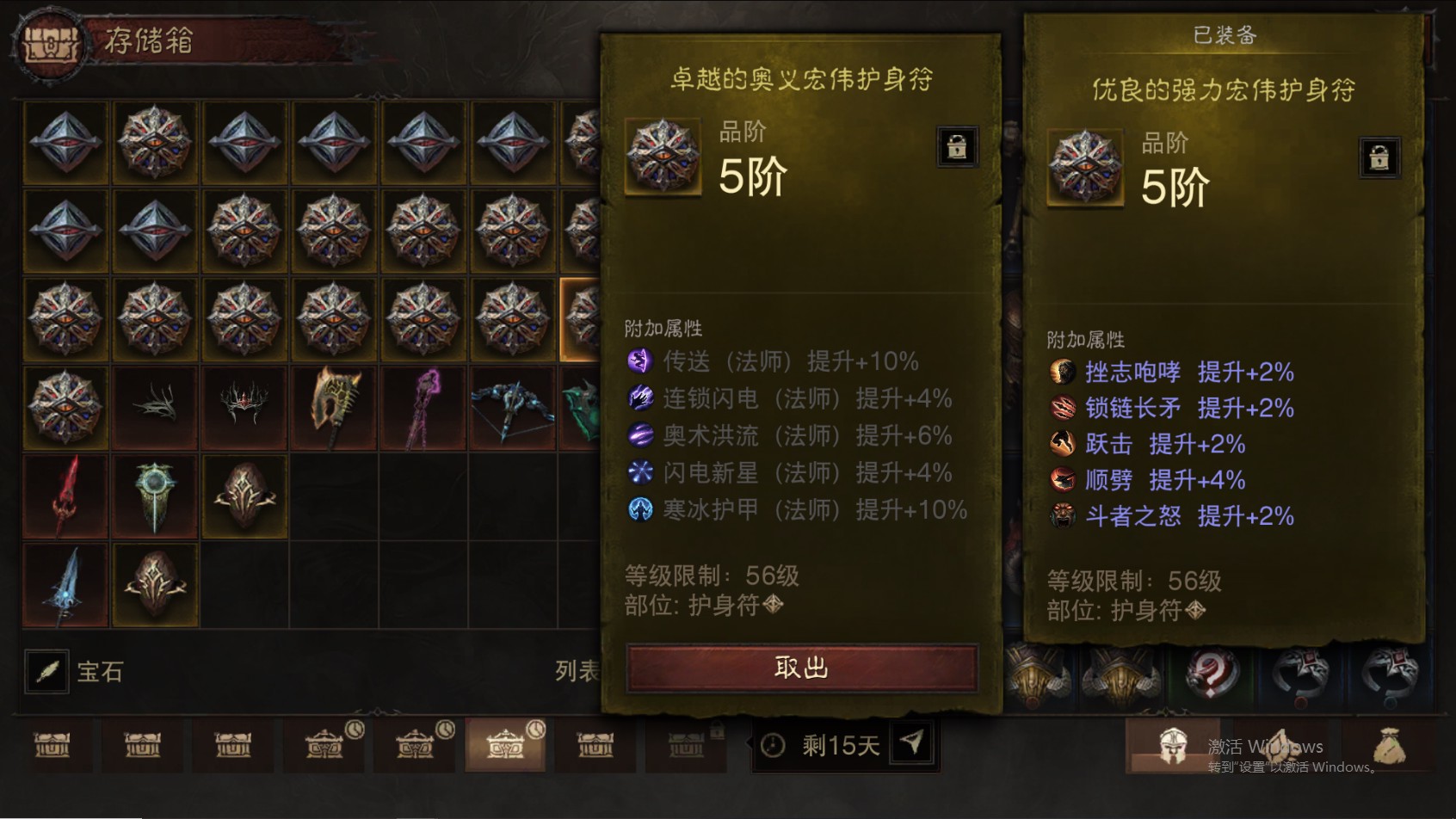 AH22848暗黑不朽账号详情图30 AH22848暗黑不朽账号详情图30