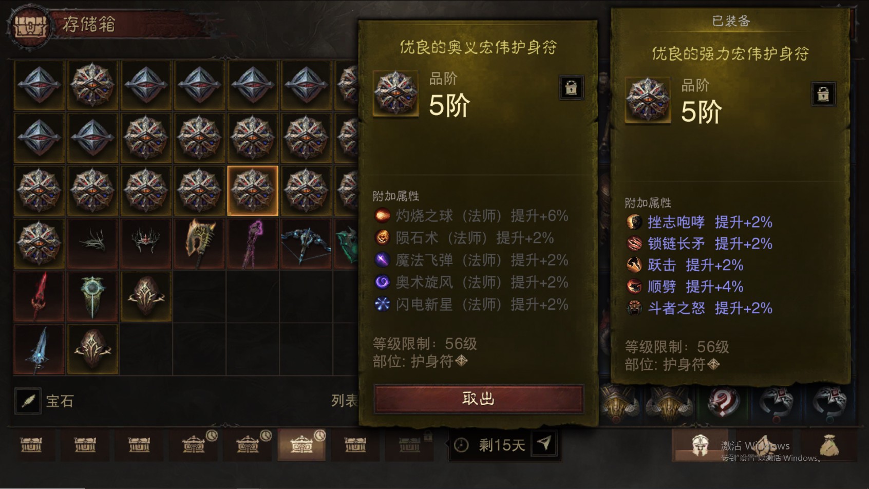AH22848暗黑不朽账号详情图32 AH22848暗黑不朽账号详情图32