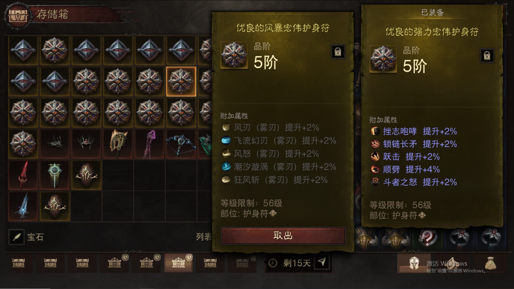 AH22848暗黑不朽账号详情图36 AH22848暗黑不朽账号详情图36
