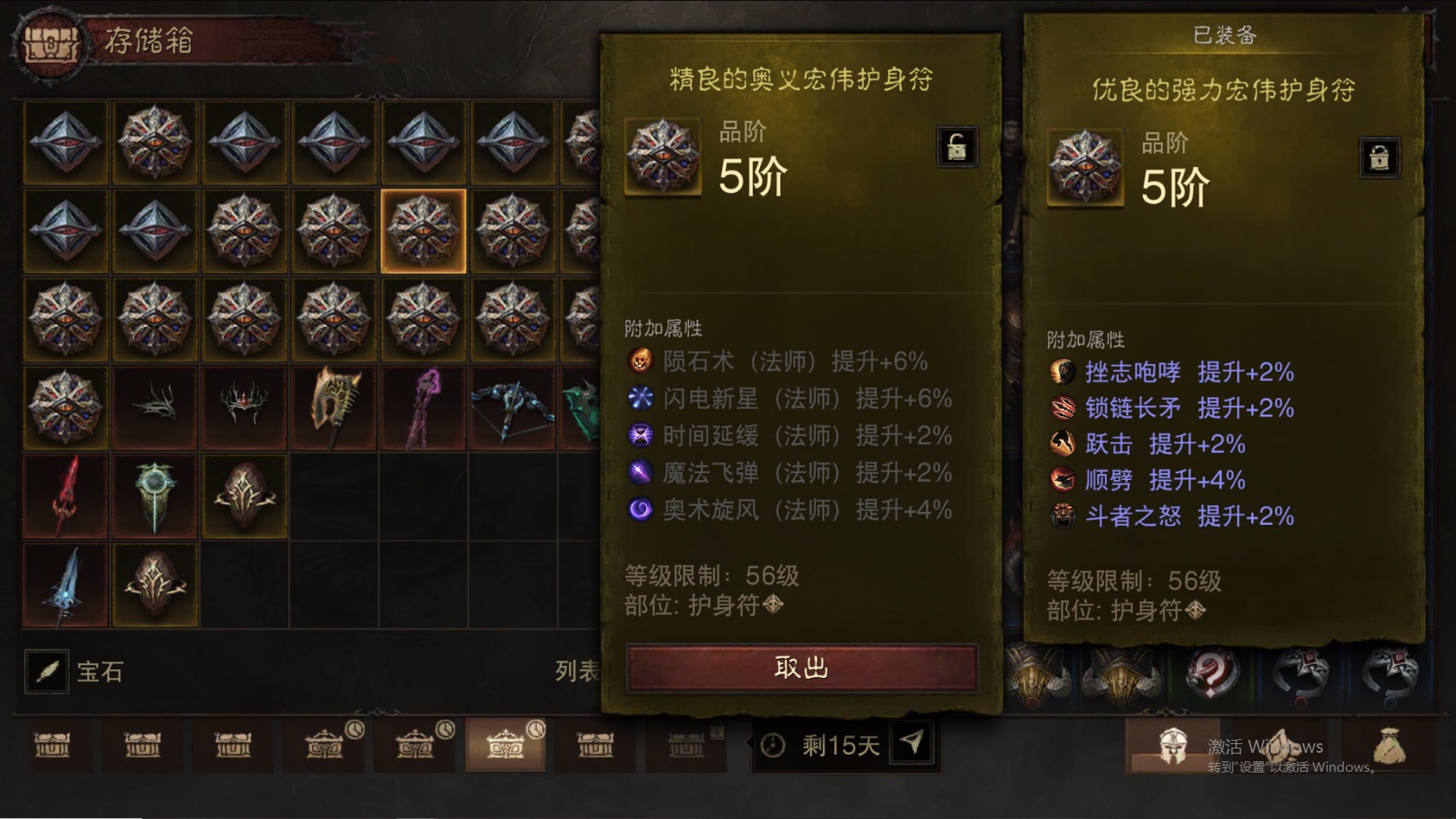 AH22848暗黑不朽账号详情图37 AH22848暗黑不朽账号详情图37