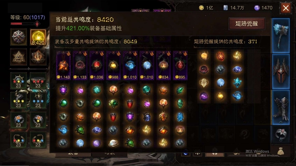 暗黑不朽账号官服安达莉尔编号22848   共鸣8420   野蛮人