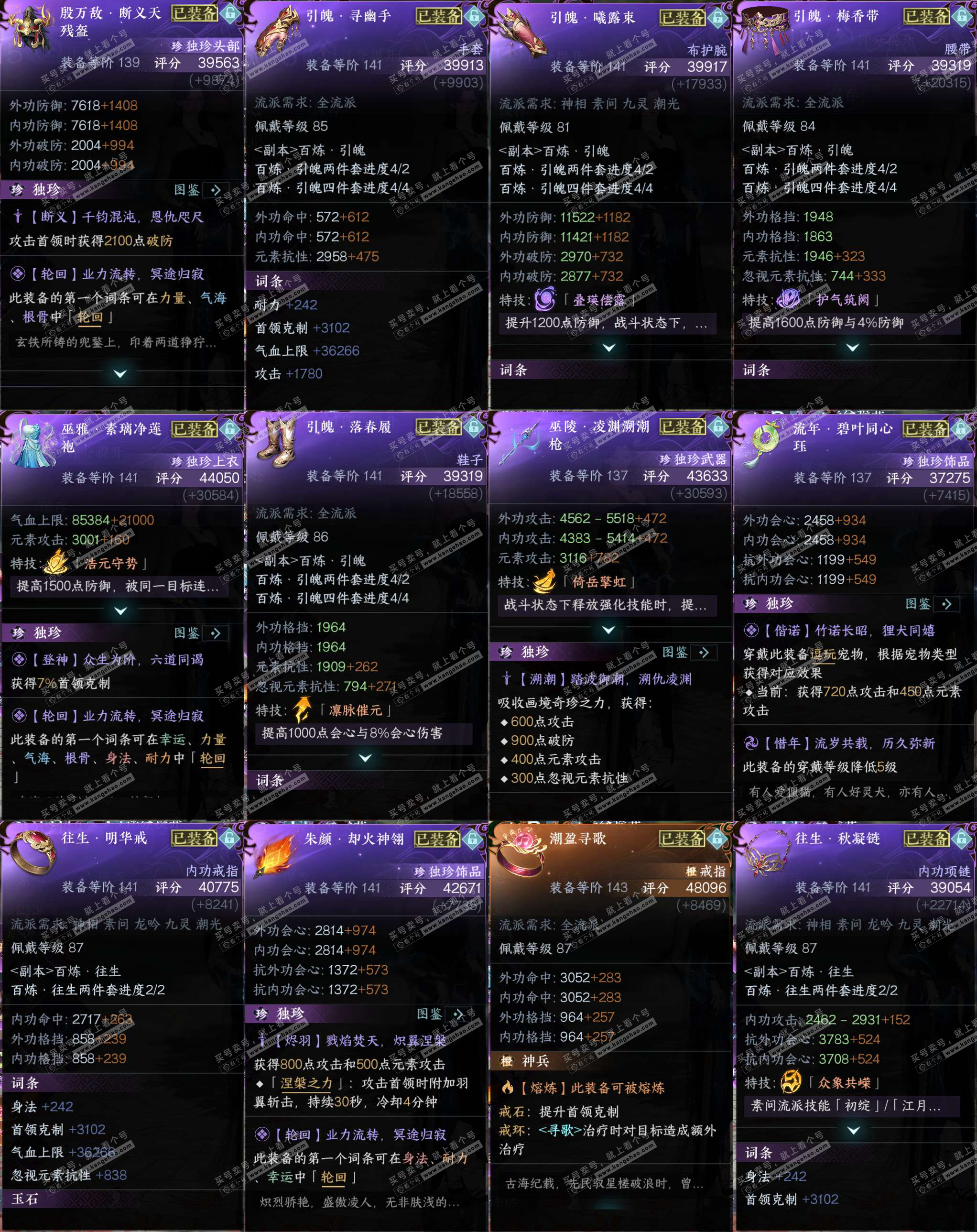 NSH321743逆水寒手游账号详情图32 NSH321743逆水寒手游账号详情图32