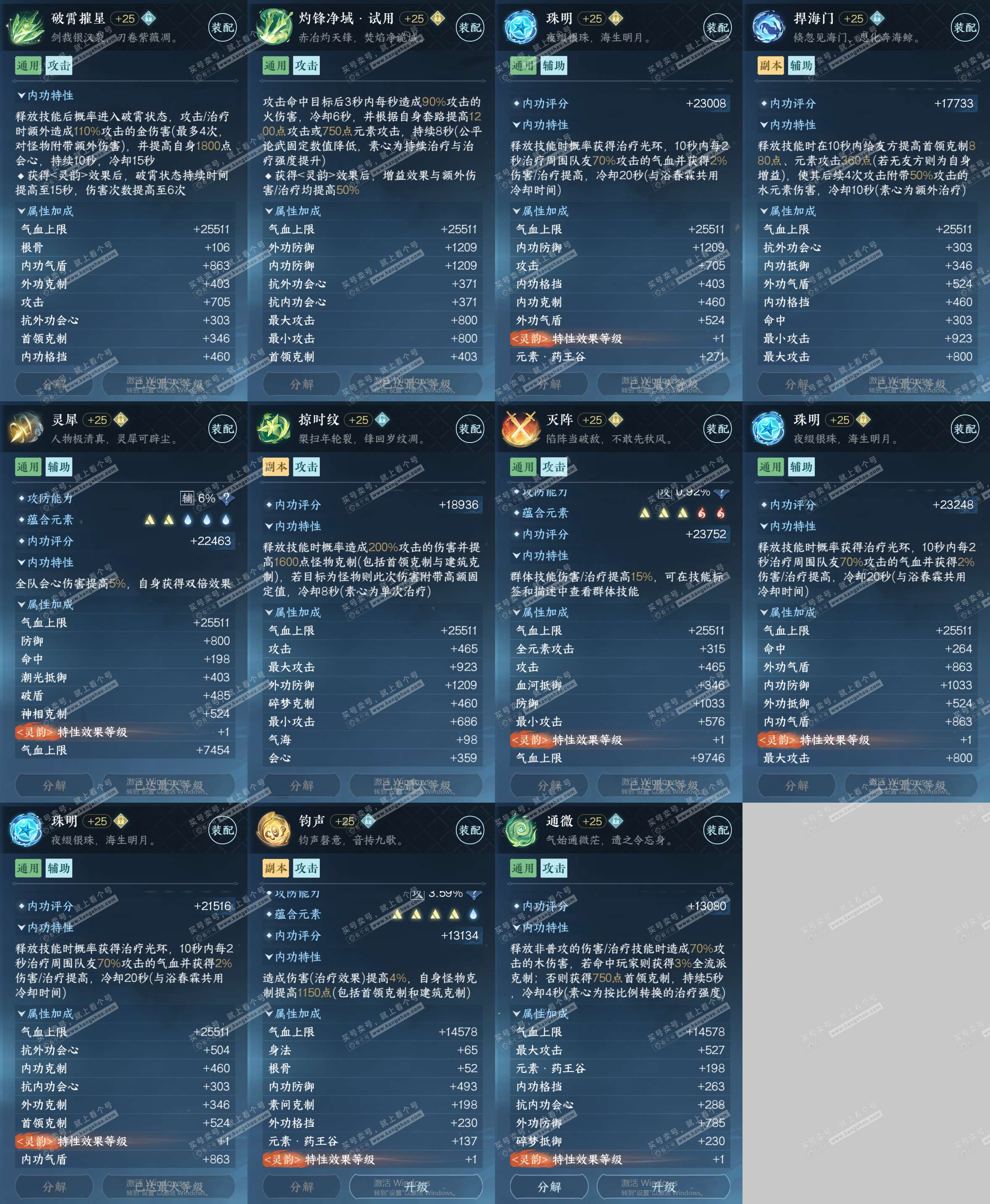 NSH321743逆水寒手游账号详情图33 NSH321743逆水寒手游账号详情图33