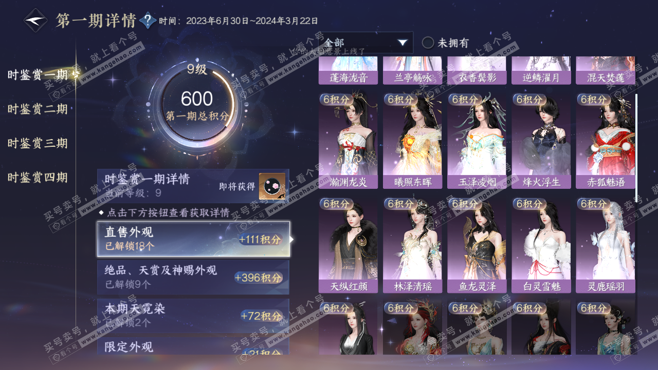 NSH321745逆水寒手游账号详情图16