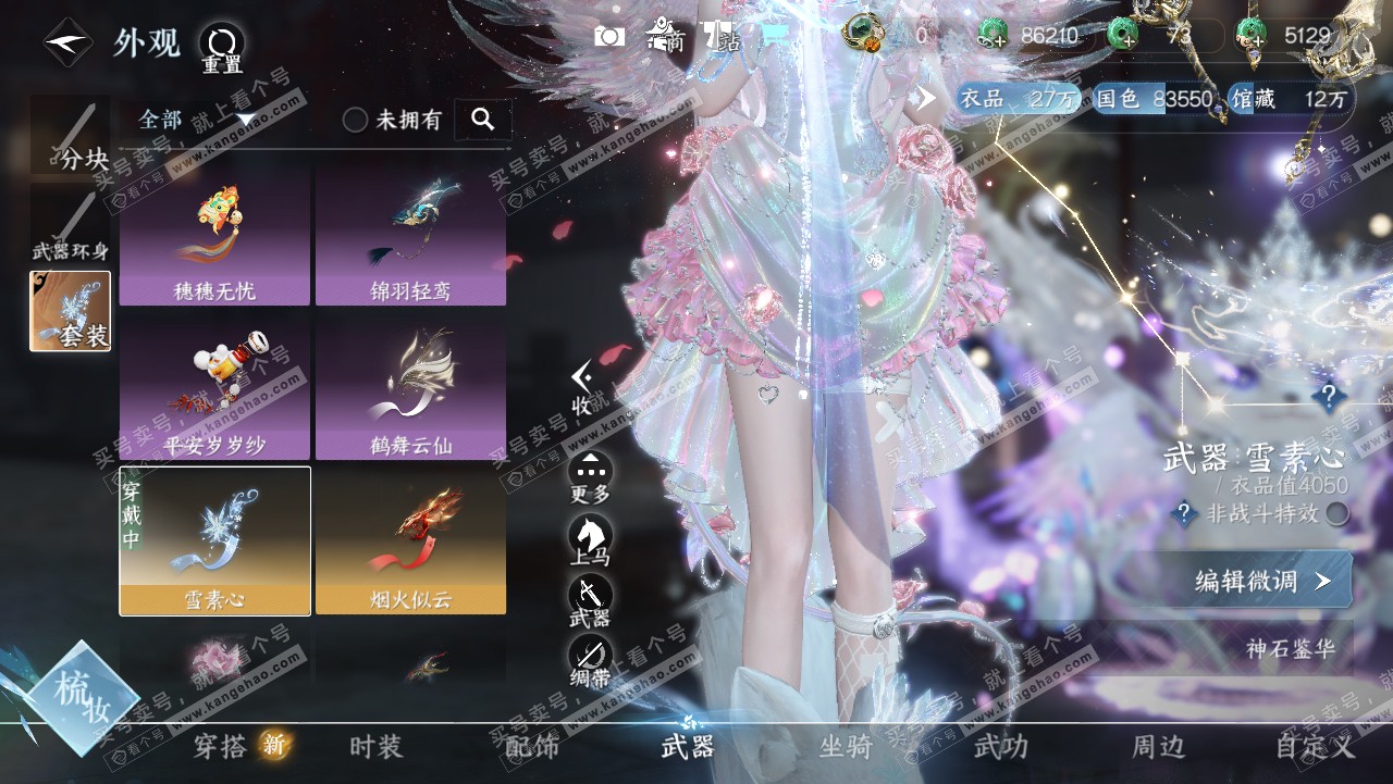 NSH321745逆水寒手游账号详情图11