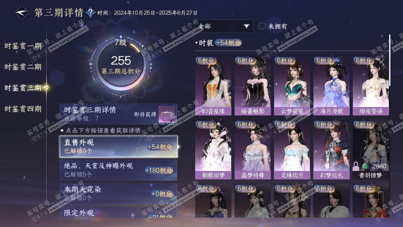 NSH321745逆水寒手游账号详情图17