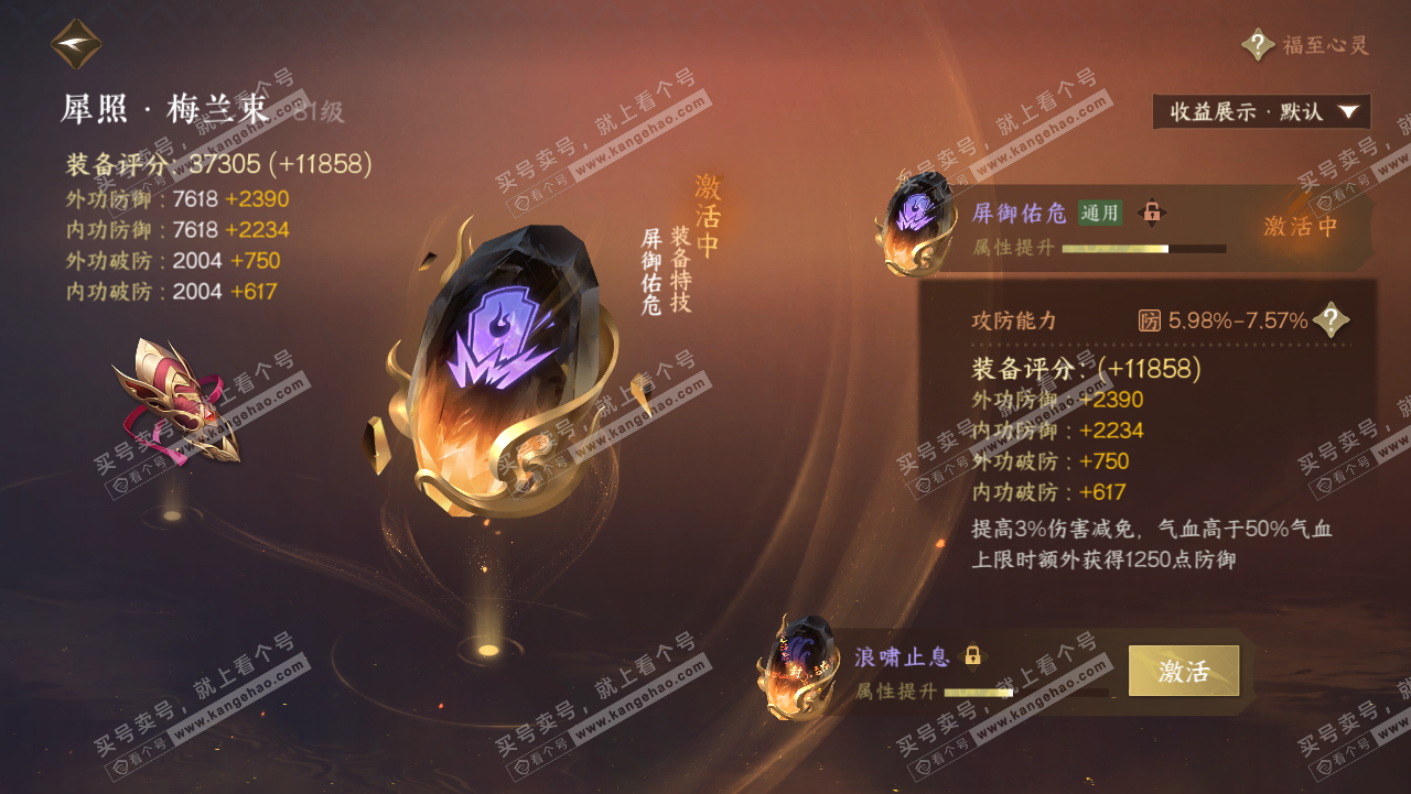 NSH321745逆水寒手游账号详情图27