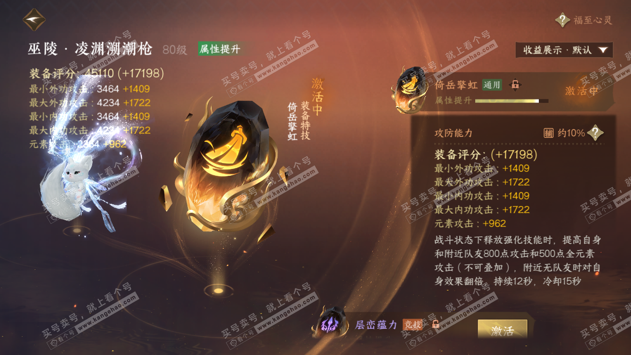 NSH321745逆水寒手游账号详情图26