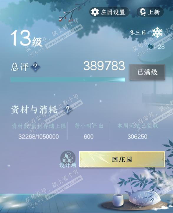 NSH321745逆水寒手游账号详情图33
