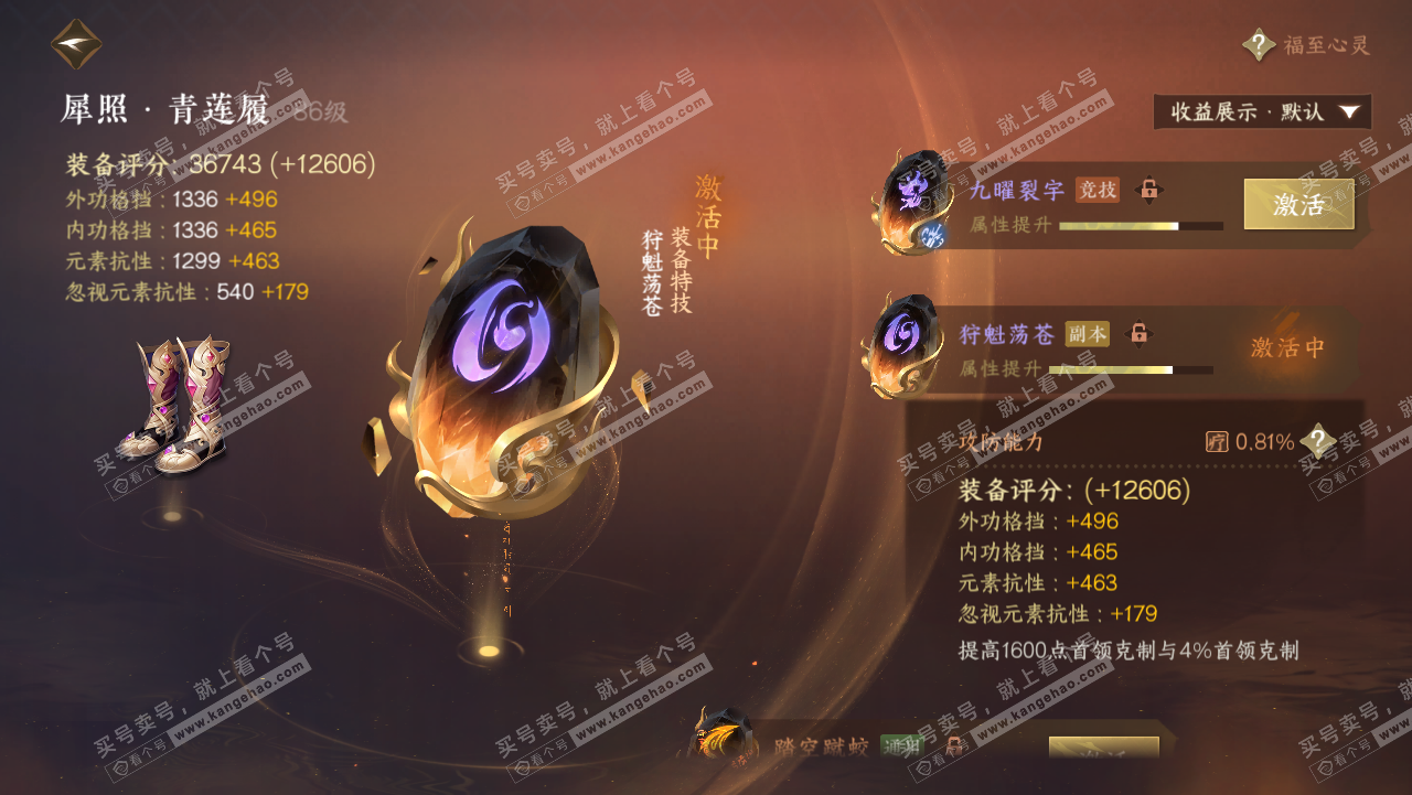 NSH321745逆水寒手游账号详情图30