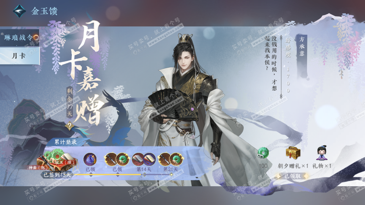 NSH321745逆水寒手游账号详情图34