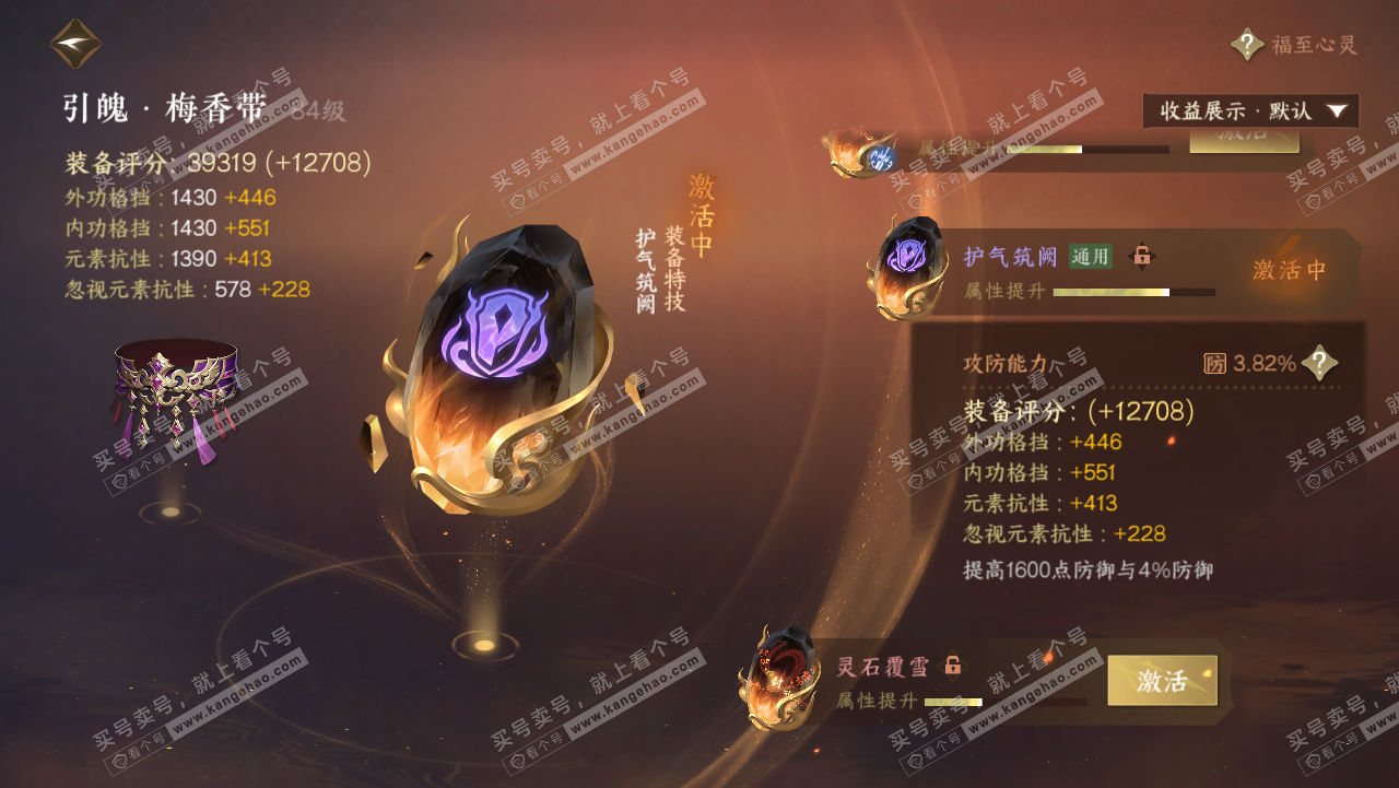 NSH321745逆水寒手游账号详情图29