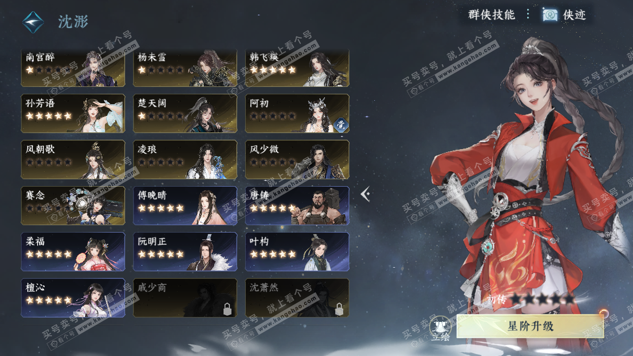 NSH321745逆水寒手游账号详情图36
