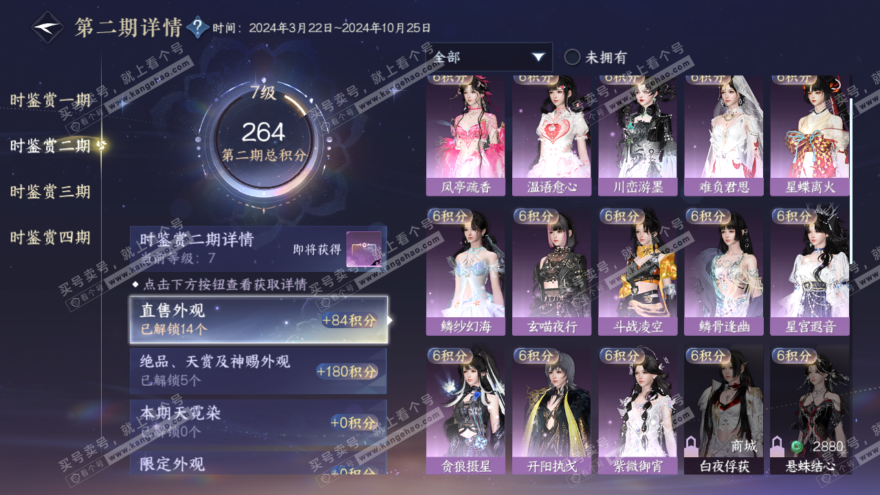 NSH321745逆水寒手游账号详情图41