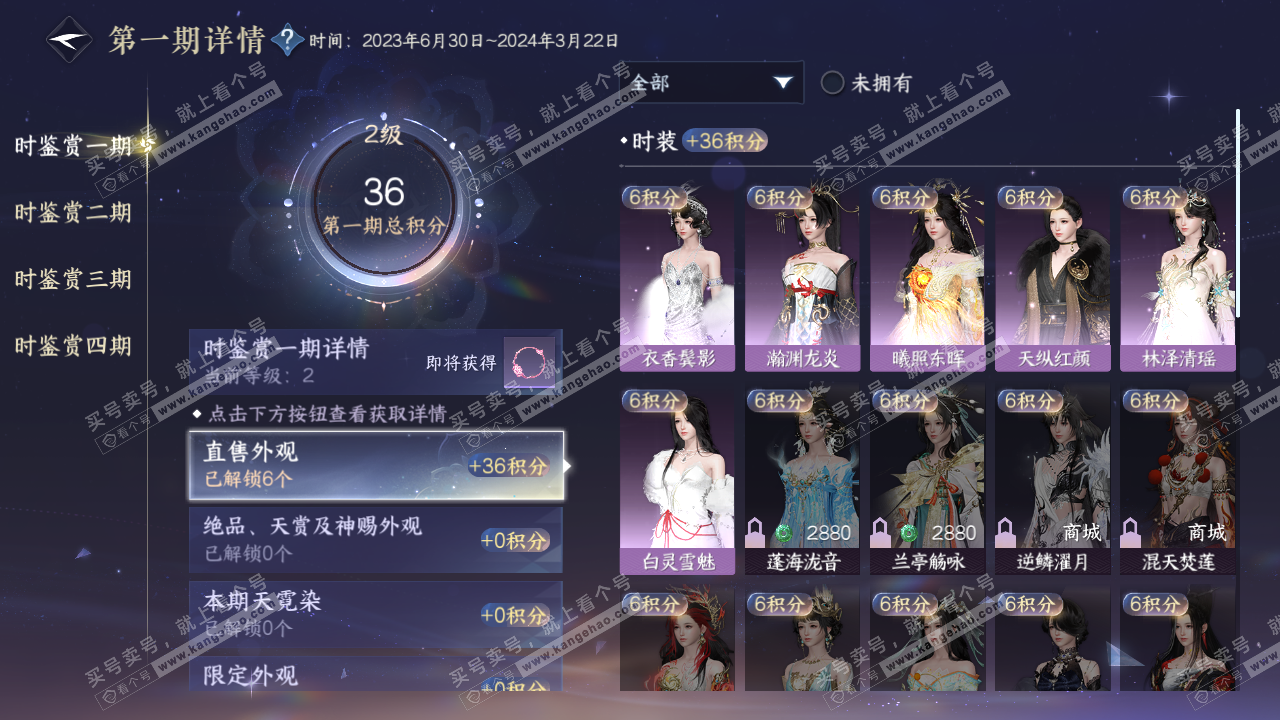 NSH321746逆水寒手游账号详情图10 NSH321746逆水寒手游账号详情图10