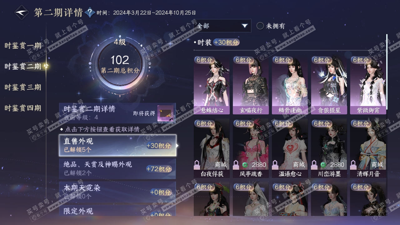 NSH321746逆水寒手游账号详情图11 NSH321746逆水寒手游账号详情图11