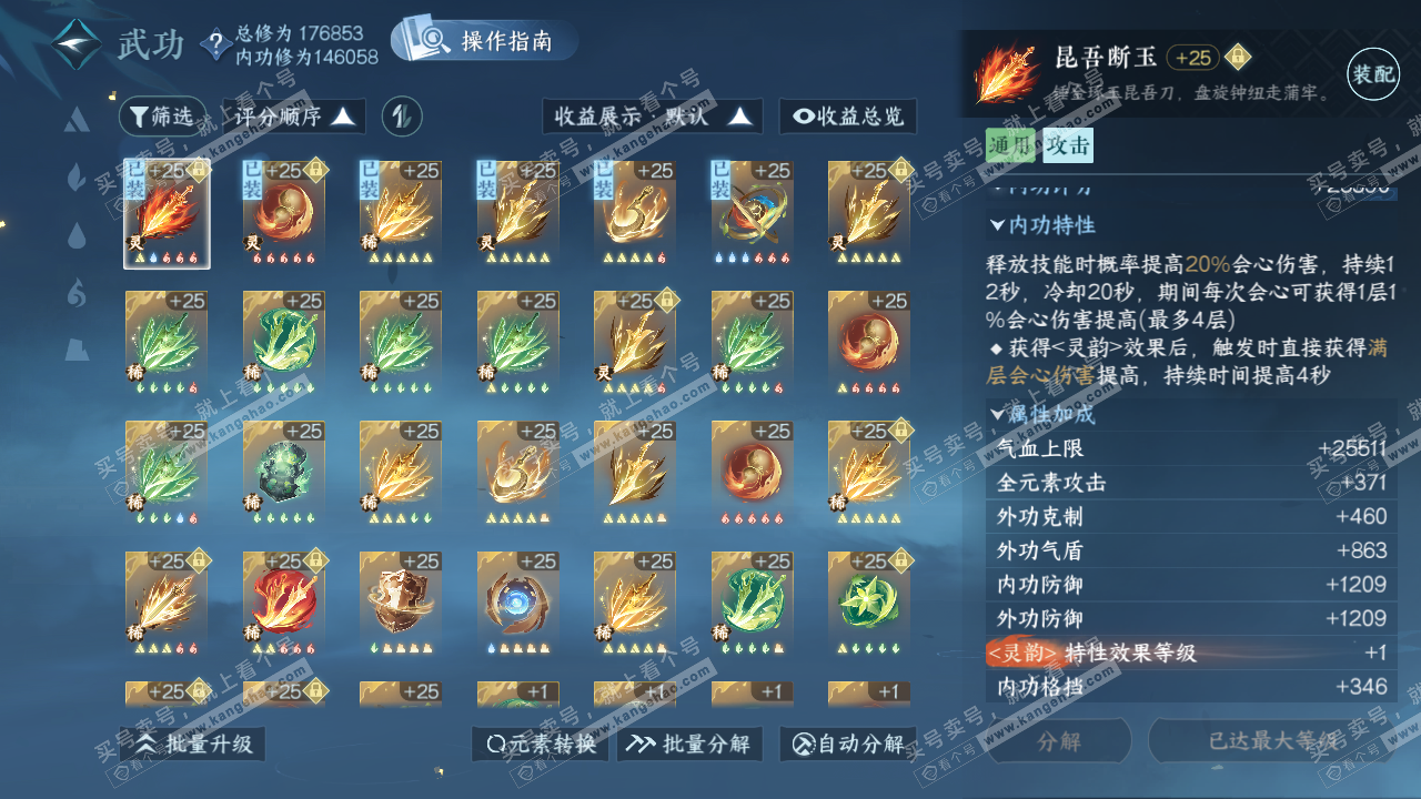 NSH321746逆水寒手游账号详情图18 NSH321746逆水寒手游账号详情图18