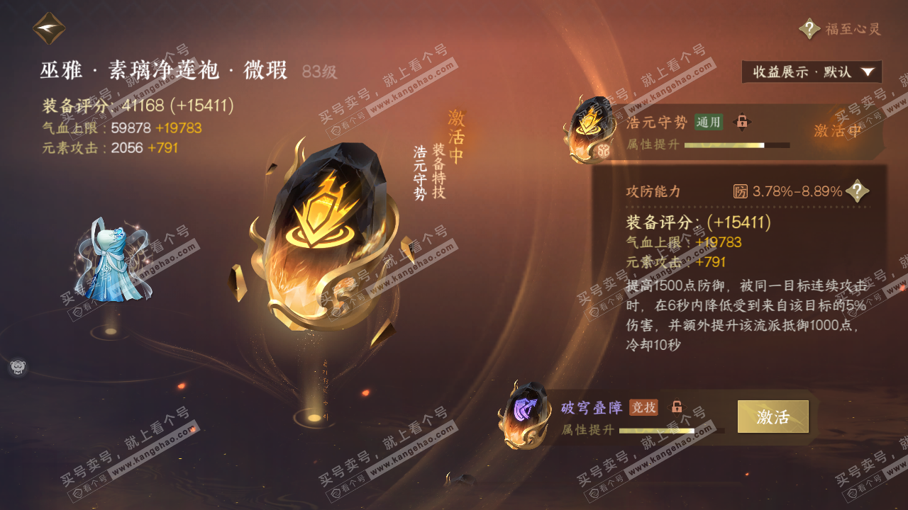 NSH321746逆水寒手游账号详情图28 NSH321746逆水寒手游账号详情图28