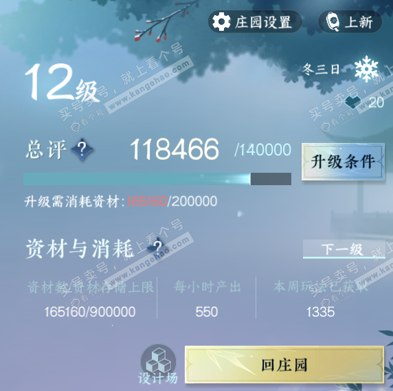 NSH321746逆水寒手游账号详情图35 NSH321746逆水寒手游账号详情图35