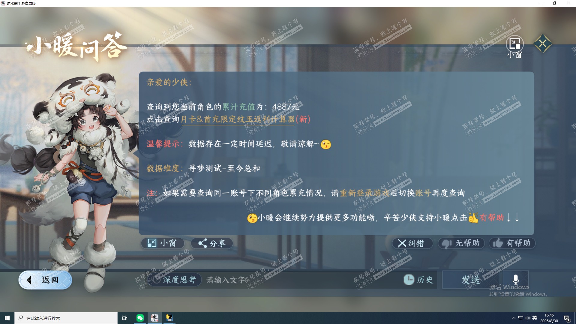 NSH321749逆水寒手游账号详情图16 NSH321749逆水寒手游账号详情图16