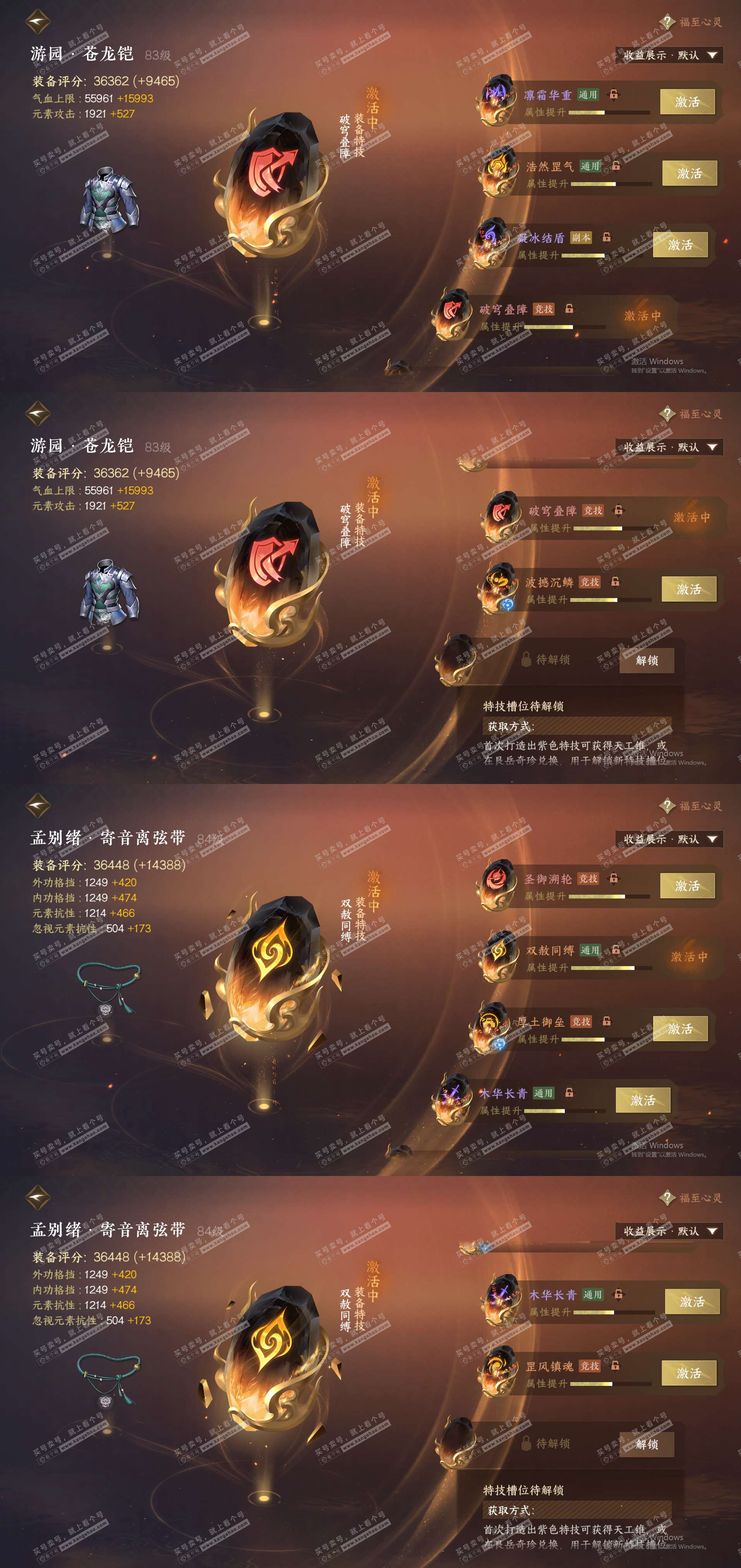 NSH321749逆水寒手游账号详情图24 NSH321749逆水寒手游账号详情图24