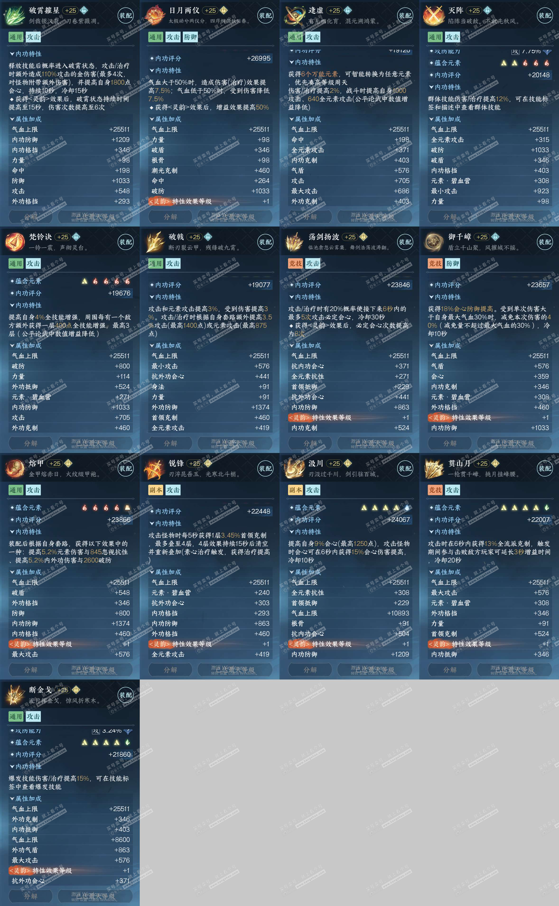 NSH321749逆水寒手游账号详情图27 NSH321749逆水寒手游账号详情图27
