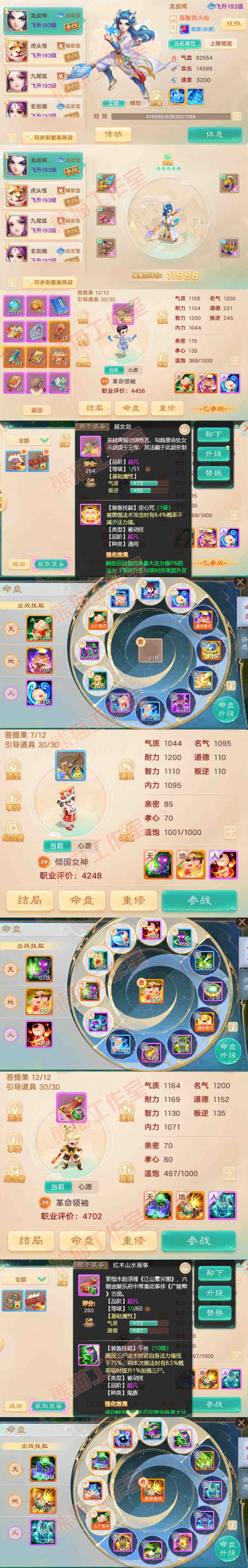 66106大话西游账号详情图13
