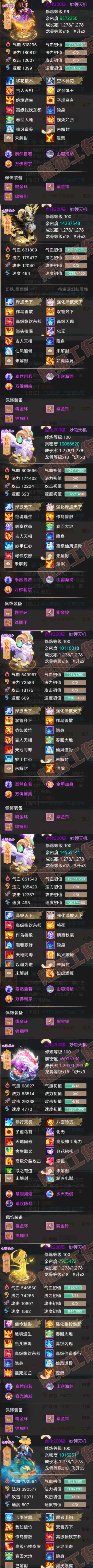 66106大话西游账号详情图7