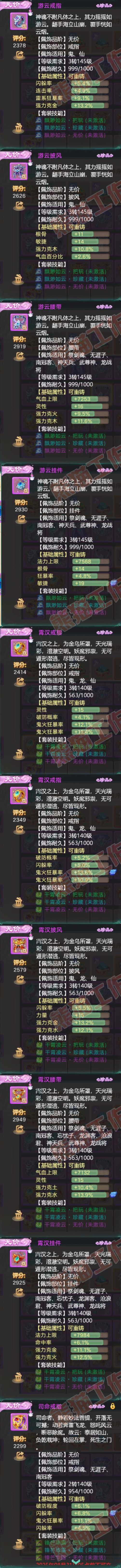 66106大话西游账号详情图5