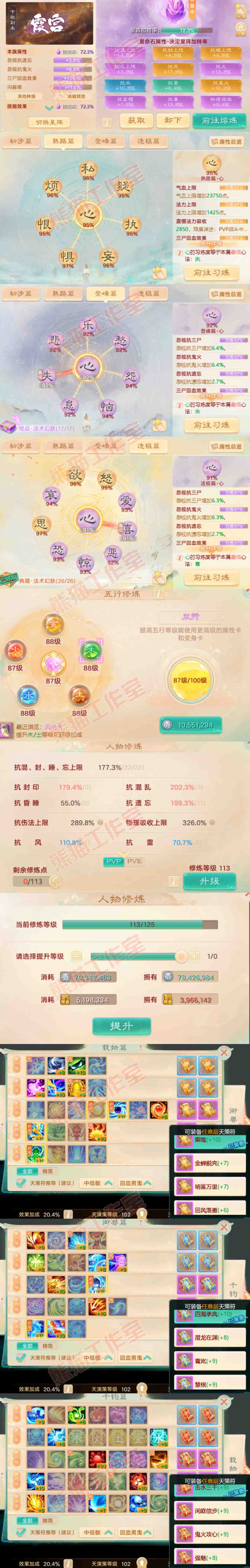 66106大话西游账号详情图3