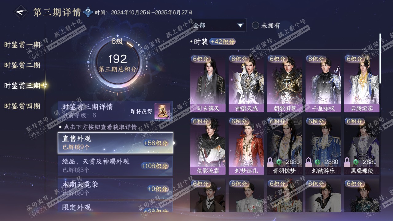 NSH321751逆水寒手游账号详情图15 NSH321751逆水寒手游账号详情图15