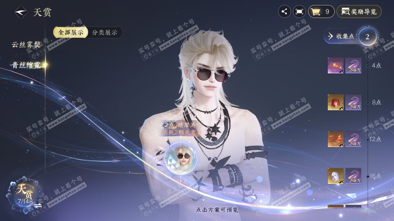 NSH321751逆水寒手游账号详情图12 NSH321751逆水寒手游账号详情图12