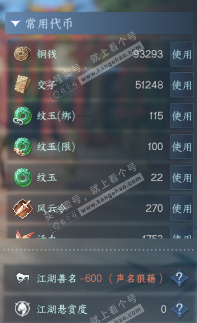 NSH321751逆水寒手游账号详情图5 NSH321751逆水寒手游账号详情图5