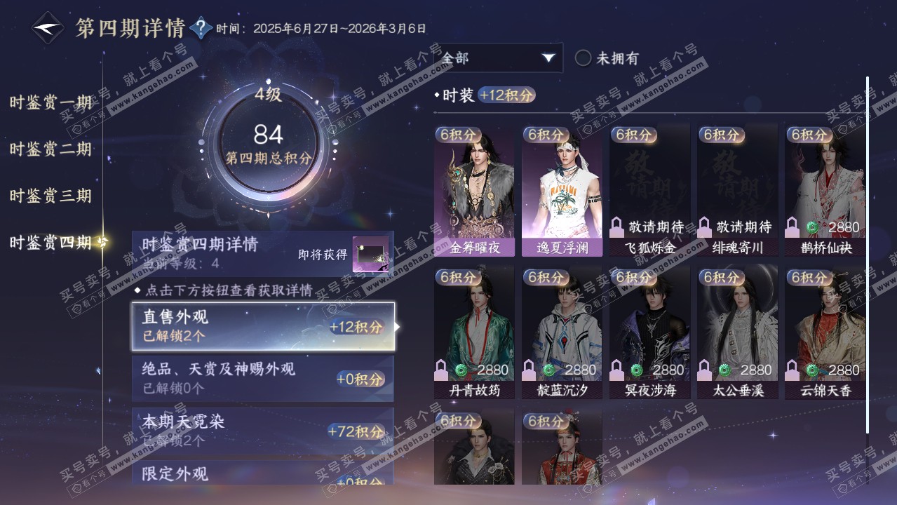 NSH321751逆水寒手游账号详情图16 NSH321751逆水寒手游账号详情图16