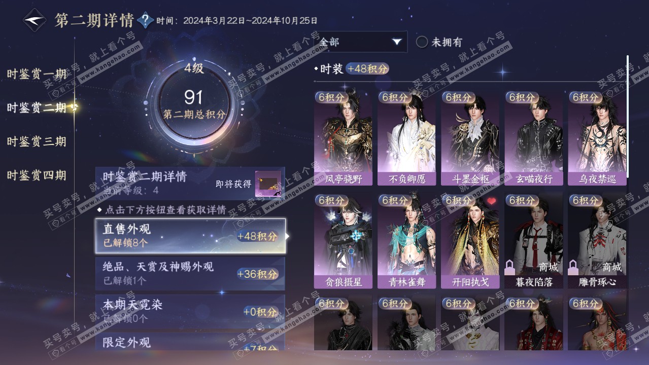 NSH321751逆水寒手游账号详情图14 NSH321751逆水寒手游账号详情图14