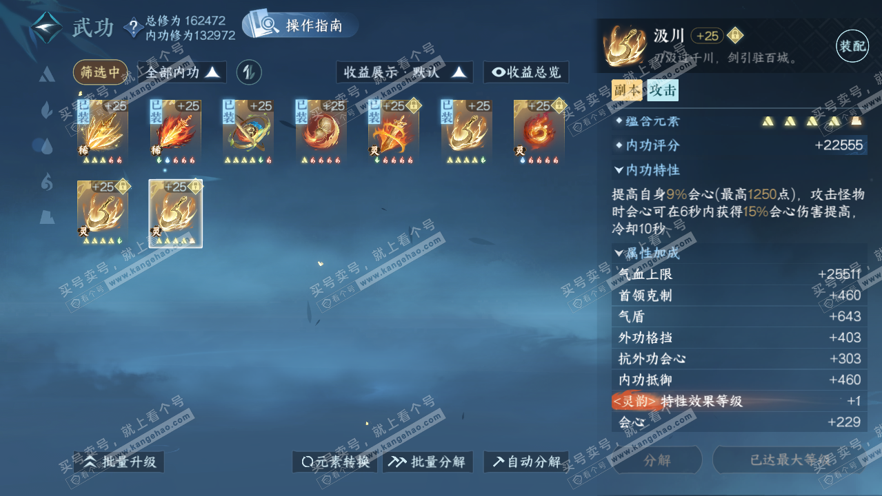NSH321751逆水寒手游账号详情图24 NSH321751逆水寒手游账号详情图24