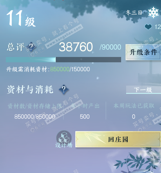 NSH321751逆水寒手游账号详情图33 NSH321751逆水寒手游账号详情图33