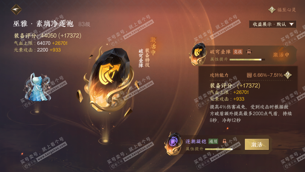 NSH321751逆水寒手游账号详情图27 NSH321751逆水寒手游账号详情图27