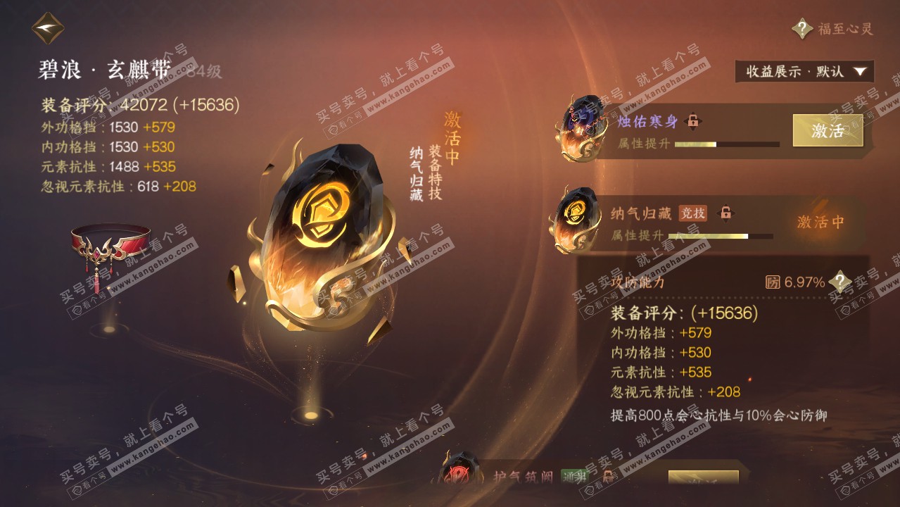 NSH321751逆水寒手游账号详情图28 NSH321751逆水寒手游账号详情图28