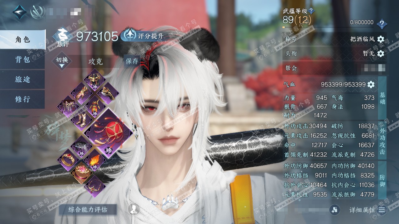 NSH321753逆水寒手游账号详情图1