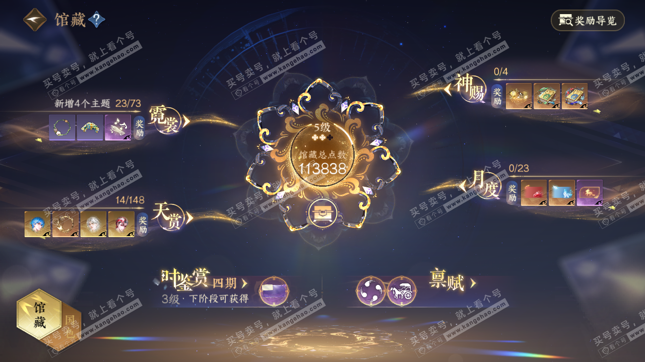 NSH321753逆水寒手游账号详情图7